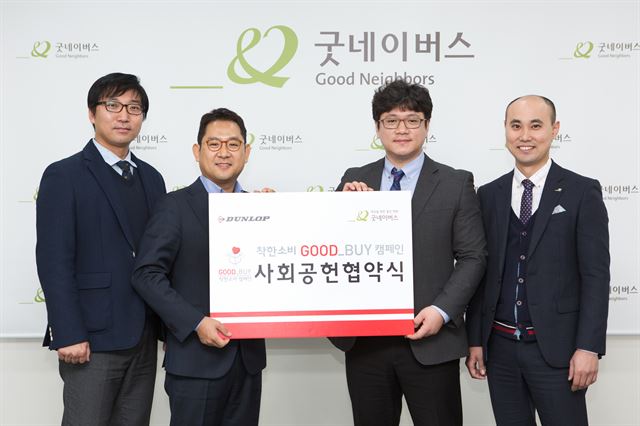 던롭스포츠코리아㈜는 27일 국제구호개발 NGO 굿네이버스와 지난 3년 동안 지속해 온 착한 소비 굿 바이(GOOD_BUY) 캠페인 관련 재협약을 맺고 2017년에도 사회공헌 활동에 지속적으로 동참할 것을 밝혔다. 던롭스포츠코리아 조인형(왼쪽부터) 본부장, 홍순성 대표이사, 굿네이버스 황성주 본부장, 김동우 팀장.