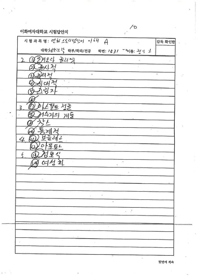 정유라씨의 대리답안지. 김병욱 더불어민주당 의원실 제공