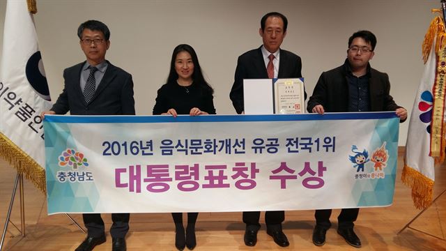 충남도가 2일 식품의약품안전처에서 열린 ‘2016년 음식문화 개선 유공 포상 수여식’에서 대통령 표창을 받고 기념촬영 했다. 충남도 제공