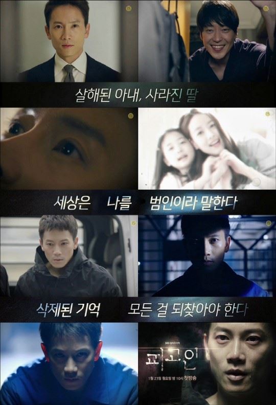 살인누명을 쓴 검사의 이야기를 그린 ‘피고인’. SBS 제공