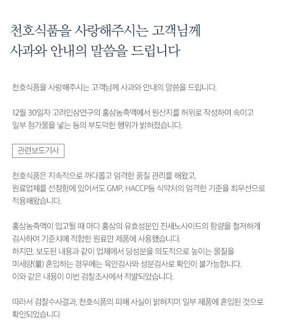 천호식품 사과문