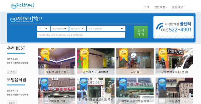 ‘THE편한세상’ 홈페이지 화면 캡처.