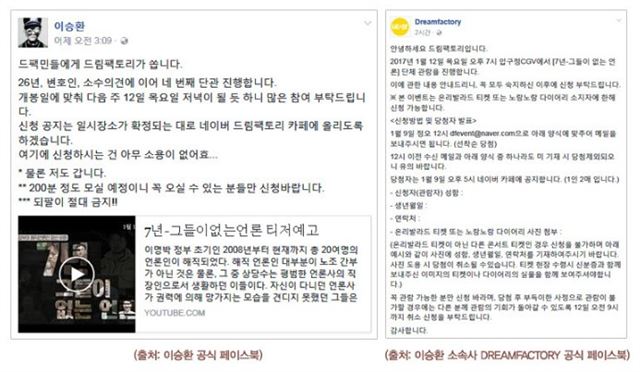 이승환이 사회관계망서비스(SNS) 자신의 계정에 다큐 영화 ‘7년- 그들이 없는 언론’의 단체 관람 이벤트를 진행한다는 내용의 글을 올려 화제가 되고 있다.