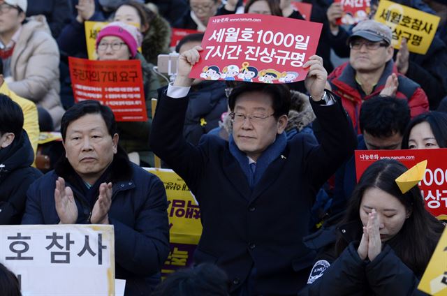 이재명(앞줄 가운데) 성남시장이 7일 오후 서울 광화문 광장에서 열린 박근혜정권퇴진비상국민행동이 주최한 집회에 참석해 세월호 참사 당일 박근혜 대통령의 7시간 행적에 대한 진상규명을 요구하는 피켓을 들고 있다. 뉴스1