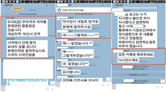 부산경찰청 광역수사대는 부산시내 약국의 무자격 의약품 판매관련 합동점검 일정을 유출하거나 공유한 혐의(공무상 비밀누설 등)로 부산의 한 보건소 직원 A(40)씨와 약사회 임원 B(52)씨 등 16명을 불구속 입건했다고 10일 밝혔다. 사진은 이들이 사회관계망서비스(SNS)로 공유한 단속일정. 부산경찰청 제공