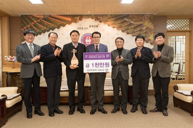 이남호(가운데) 전북대 종장이 최근 대학발전기금 1,000만원을 기탁한 임효섭(왼쪽에서 세 번째) 서안주정 대표에게 감사패를 전달한 뒤 기념촬영을 했다. 전북대 제공