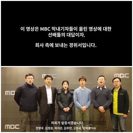 10일 MBC 기자협회 96명의 기자들이 앞서 막내 기자들이 올린 ‘최순실 게이트’ 부실보도 반성 영상을 지지하고 나섰다. 유튜브 화면 캡처