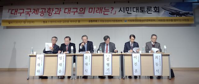 12일 대구 범어도서관에서 '대구국제공항과 대구의 미래'를 주제로 열린 토론회에서 토론자들이 통합공항 이전에 대한 반대 의견을 제시하고 있다. 이날 이진훈 수성구청장은 주민투표를 통해 공항이전 문제를 결정하자고 제안했다. 윤희정기자 yooni@hankookilbo.com