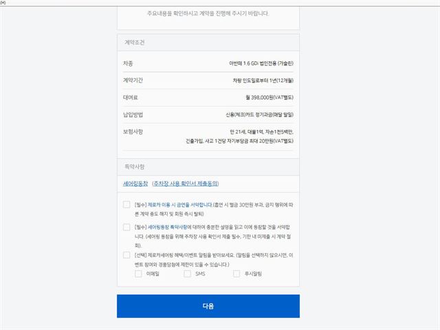 Figure 2카셰어링 계약을 완료했다. 매월 43만7,800원을 내야 하는 족쇄일지 돈을 벌어줄 기회일지…