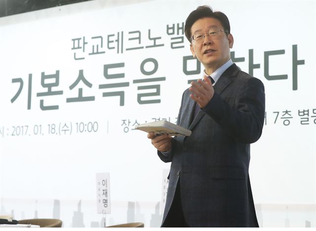 이재명 성남시장이 18일 경기 성남시 경기창조경제혁신센터에서 열린 성남창조경영CEO포럼 주최 제1차 지식네트워크 ‘판교테크노밸리 기본소득을 말하다’에서 기조연설을 하고 있다. 성남=연합뉴스