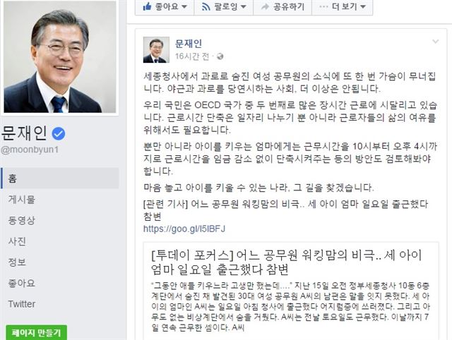 문재인 전 더불어민주당 대표가 17일 자신의 페이스북에 게시한 글. 페이스북 캡쳐