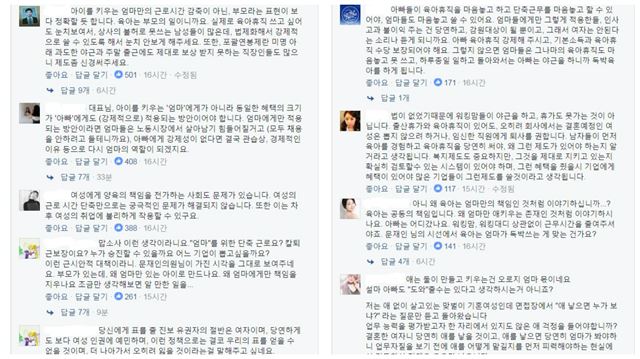 문재인 전 대표의 게시글에 달린 댓글들. 대부분 문 대표의 '워킹맘 근로시간 단축' 제안에 대한 비판이다. 페이스북 캡쳐