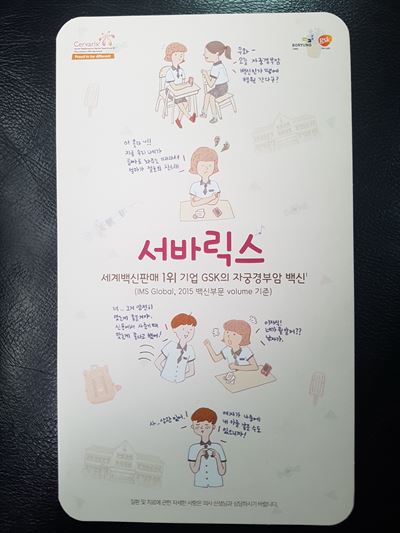 전국 산부인과 병원 대기실에 비치된 자궁경부암 백신 광고 팸플릿으로 여성을 출산 도구로 표현하고 있다. 정반석 기자