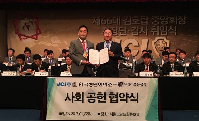 22일 서울 그랜드힐튼호텔에서 김호탑(왼쪽) 한국JC 중앙회장과 최용석 골든블루 부회장이 소외계층을 돕기 위한 사회공헌 협약을 체결한 뒤 포즈를 취했다. 골든블루 제공