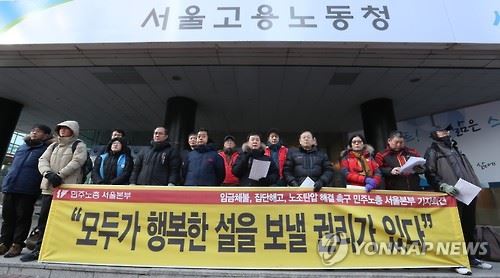 민주노총 서울본부는 24일 오전 서울 중구 서울지방고용노동청 앞에서 기자회견을 열어 임금 체불 등현안 해결을 촉구했다. 연합뉴스