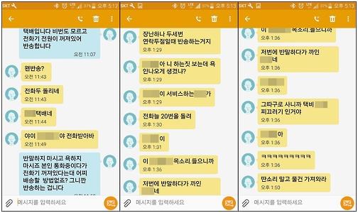 연락이 두절돼 택배를 반송하겠다고 메시지를 남기자 험한 욕설을 퍼부은 택배 수령인.택배노조 제공