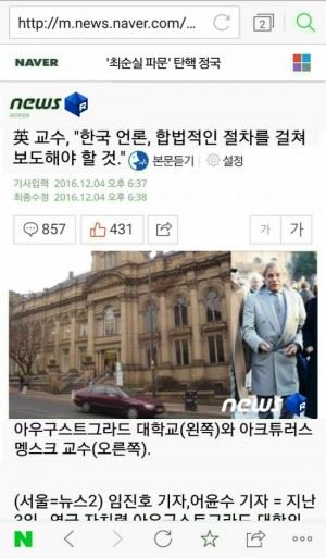 한국의 가짜뉴스는 외신 인용보도의 형태를 주로 흉내낸다. 온라인 커뮤니티 캡처