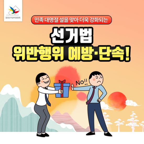 중앙선거관리위원회