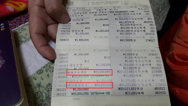 위안부 피해자 B할머니 통장. 나눔의 집 제공