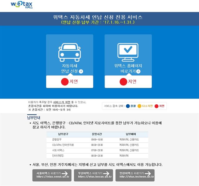 위택스 사이트 캡쳐