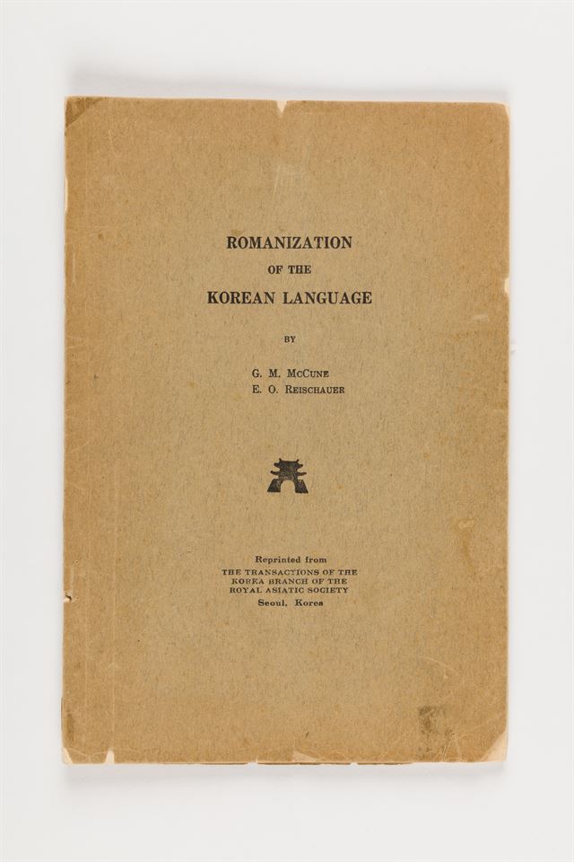 1939년에 발표된 논문을 단행본으로 출간한 최초의 한글 로마자 표기법 책 표지. 헨리 G.웰본이 소장했던 초판본 책을 그의 딸인 프리실라 웰본 에비씨가 국립민속박물관에 기증해 공개됐다. 국립민속박물관 제공