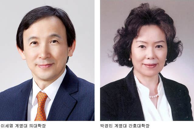 계명대 이세엽 의대학장, 박경민 간호대학장.