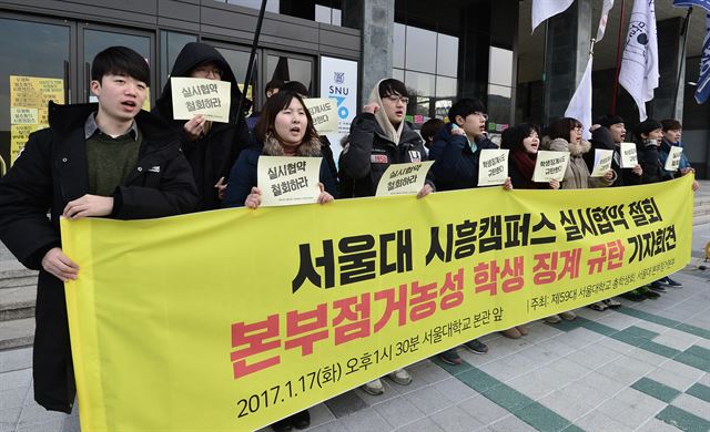 서울대학교 총학생회 학생들이 지난 17일 서울 관악구 서울대학교 행정관 앞에서 '서울대 본관점거 농성 100일, 징계반발 기자회견'을 하고 있다. 뉴스1