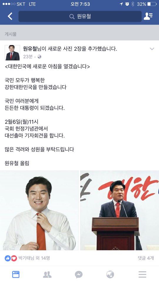 원유철 새누리당 의원 페이스북 캡쳐. 원 의원 측 제공