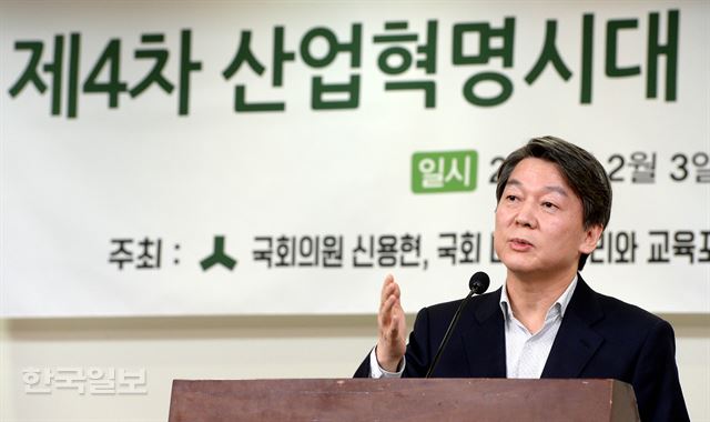 안철수 국민의당 전 대표가 3일 오후 여의도 국회 의원회관에서 열린 제4차 산업혁명 포럼에 참석 기조연설을 하고 있다. 배우한기자bwh3140@hankookilbo.com