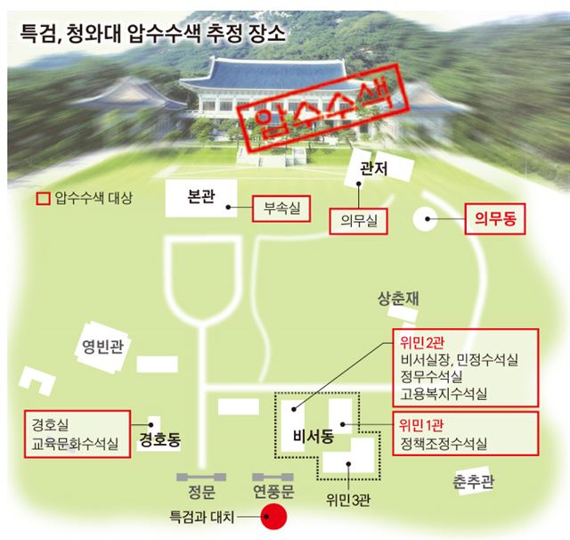 특검의 청와대 압수수색 추정 장소. 한국일보 자료사진