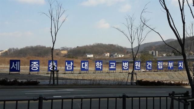 세종시 1-4생활권(도담동) 세종충남대병원 부지. 세종충남대병원은 애초 계획한 내년 상반기 개원 일정이 차일피일 미뤄지면서 이르면 2019년 하반기부터나 운영이 가능할 전망이다. 실시설계 적격자가 지난해 말에야 계룡건설컨소시엄으로 선정되는 등 건립 일정이 늦어지고 있기 때문이다.