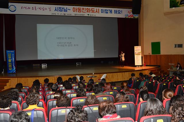 영주시가 아동참여위원회를 구성하는 등 아동들의 의견을 시정운영에 반영하기로 했다. 영주시제공