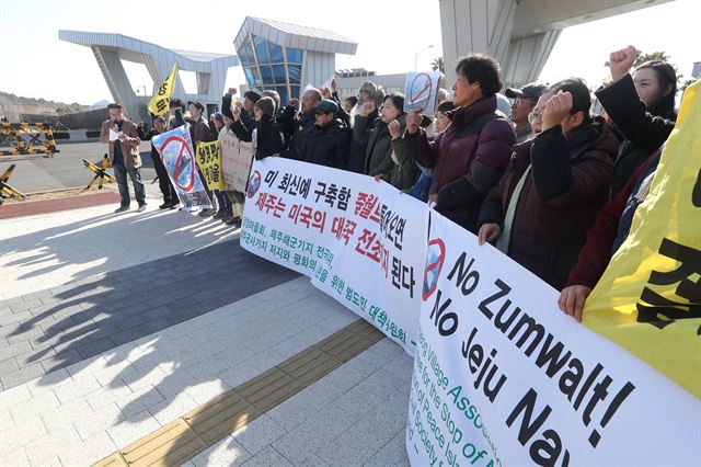 7일 오전 서귀포시 강정동 제주해군기지 정문 앞에서 열린 '줌월트 제주해군기지 배치 논의에 대한 입장발표 기자회견'에 참가한 강정마을 주민과 제주해군기지 전국대책회의 관계자들이 구호를 외치고 있다. 연합뉴스.