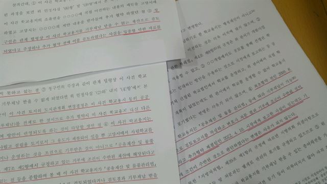 경기 고양시가 일산 중심가 학교부지를 요진건설에 무상으로 넘긴 것은 명백한 잘못이라는 감사원 자료. 독자제공