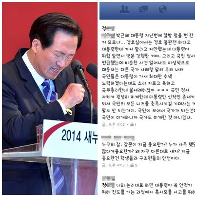 2014년 5월 막내아들의 SNS 발언 실수를 얘기하며 눈물짓고 있는 정몽준 후보와 아들 정모군의 페이스북. 한국일보 자료사진