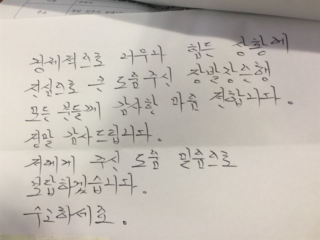 벌금 낼 돈이 없어 교도소 복역 처지에 놓인 사람들에게 대출을 해주는 '장발장은행' 앞으로 배달된 감사편지. 장발장은행 제공