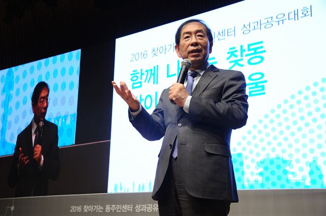 박원순 서울시장이 지난해 12월 13일 ‘찾아가는 동주민센터 성과공유대회’에서 인시말을 하고 있다. 서울시 제공