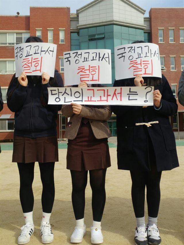 경북 구미 오상고 학생들이 16일 오후 학교 운동장에서 국정 역사교과서 연구학교 신청 철회를 요청하는 종이를 들고 있다. 구미=연합뉴스