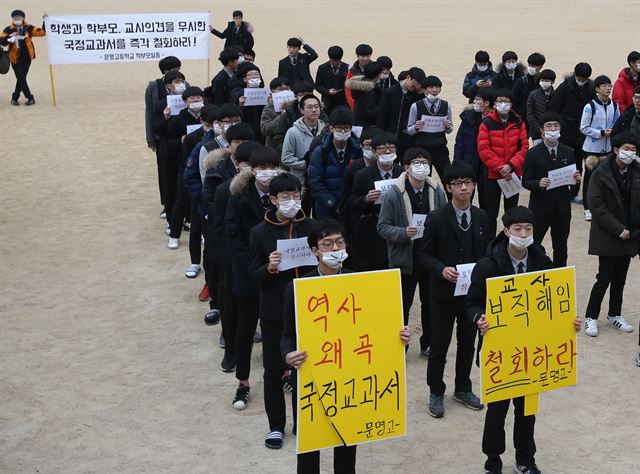 17일 오전 경북 경산시 문명고등학교 운동장에서 재학생들이 국정교과서 반대 시위를 하고 있다. 이날 교문 밖에서는 전교조와 태극기를 든 보수단체 회원 20여 명이 경찰 통제 아래 동시에 집회를 열었다. 경산=연합뉴스