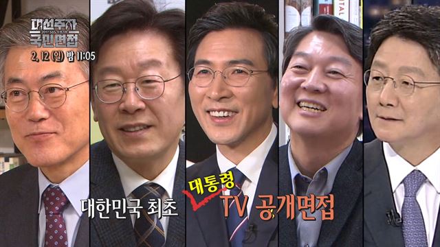 SBS '대선주자 국민면접' 캡처화면