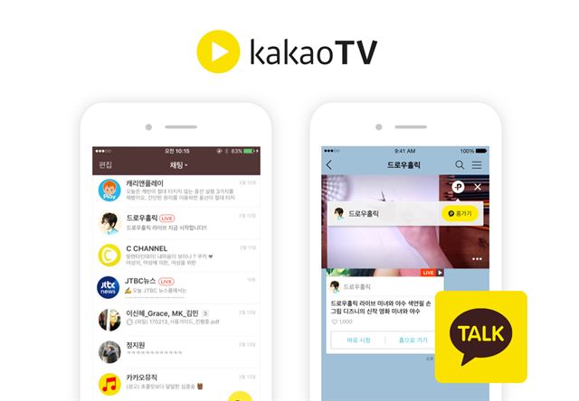 '다음tv팟'과 '카카오TV'를 합친 통합 '카카오TV'가 18일 새롭게 출범한다. 카카오 제공