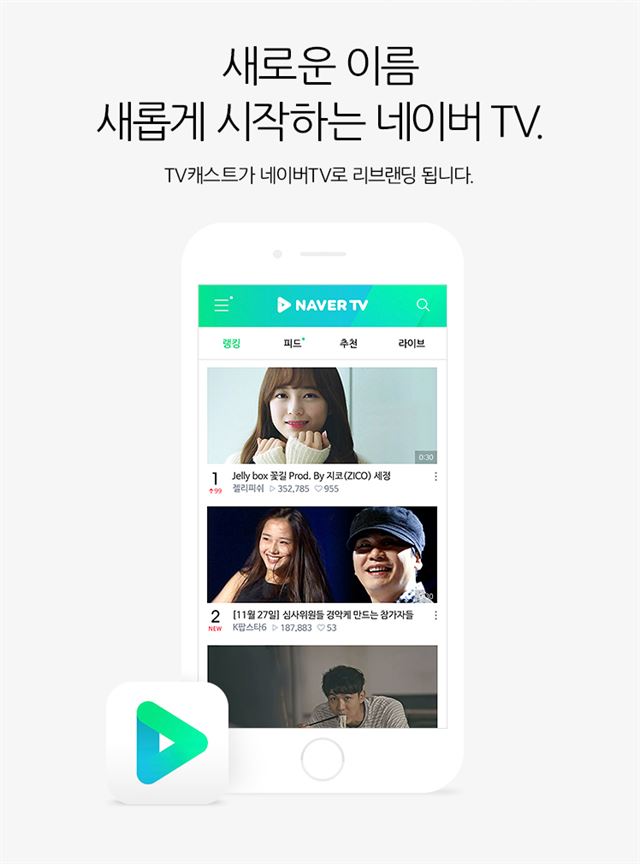 네이버는 지난 1월 기존 'TV캐스트'와 '네이버 미디어플레이어'를 합친 온라인 동영상 브랜드 '네이버TV'를 선보였다. 네이버 제공