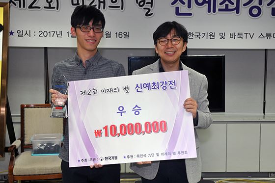 '제2회 미래의 별 신예최강전' 우승자 김명훈(왼쪽)과 대회 후원자 목진석 국가대표 상비군 감독. 김명훈은 “프로 첫 타이틀이 ‘미래의 별’이라 더욱 기쁘다. 이번 우승을 계기로 세계대회에서 좋은 성적을 내고 싶다”고 우승 소감을 밝혔다.