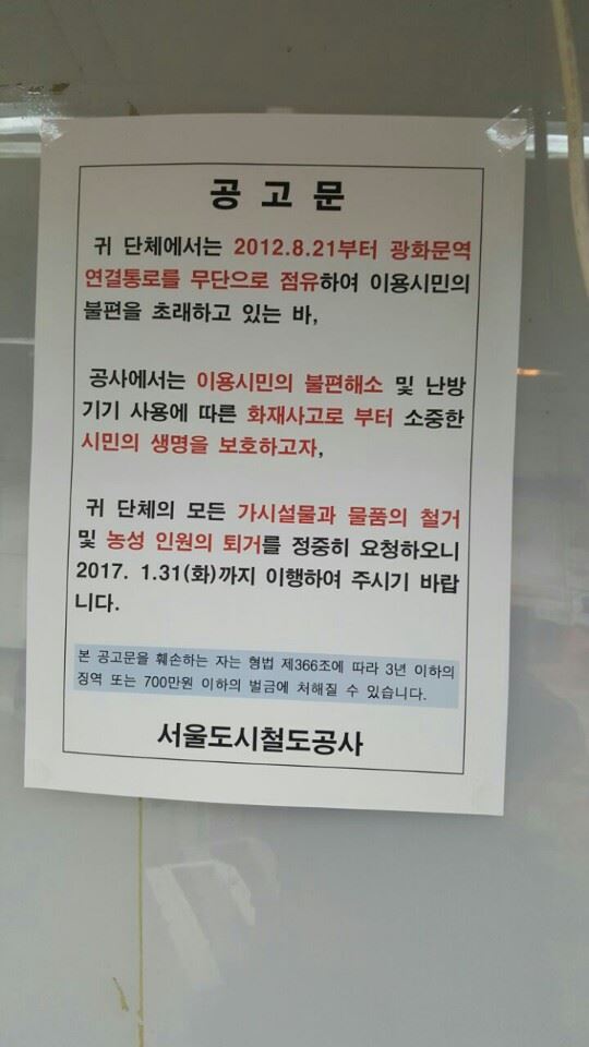 '장애등급제ㆍ부양의무제폐지 광화문공동행동'이 지난달 18일 서울도시철도공사로부터 받은 퇴거 요청문. 빈곤사회연대 제공