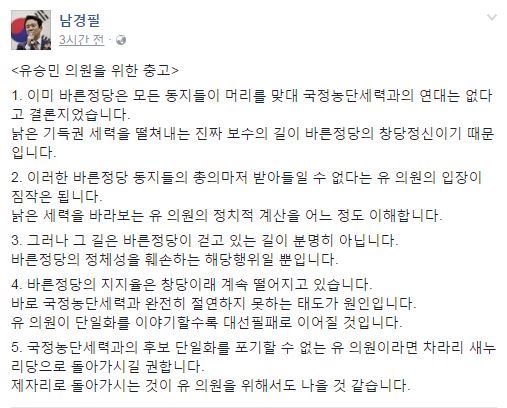 남경필 경기지사 페이스북 화면 캡처.