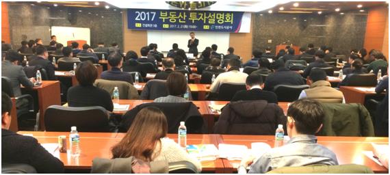 건설업체와 시행사 관계자들이 21일 서울 건설회관에서 열린 인천도시공사의 ‘2017 부동산 투자설명회’에 참석해 설명을 듣고 있다. 인천도시공사 제공