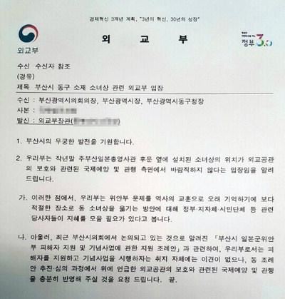 외교부 부산 소녀상 이전 검토 비공개 공문/2017-02-23(한국일보)