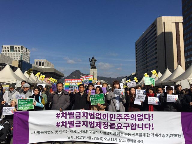 23일 서울 광화문광장에서 시민사회단체 115곳이 차별금지법제정을 촉구하는 기자회견을 열고 있다. 차별금지법제정연대