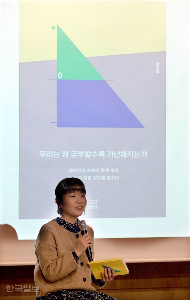 57회 한국출판문화상 교양부문 수상작 '우리는 왜 공부할수록 가난해지는가'의 저자 천주희씨가 24일 서울 내수동 위켄드 아크홀 북콘서트에서 교육부채 문제의 공론화에 대해 설명하고 있다. 서재훈기자 spring@hankookilbo.com