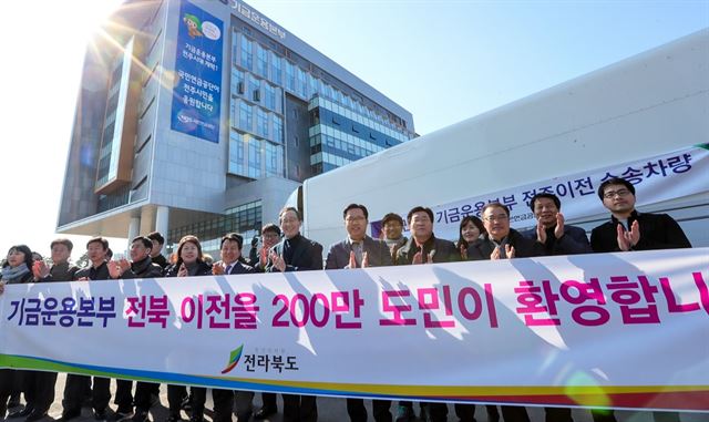 송하진 전북지사를 비롯한 실국장들이 국민 노후 자금 545조원을 운용하는 국민연금공단 기금운용본부의 전북혁신도시 이전을 환영하고 있다. 전북도 제공